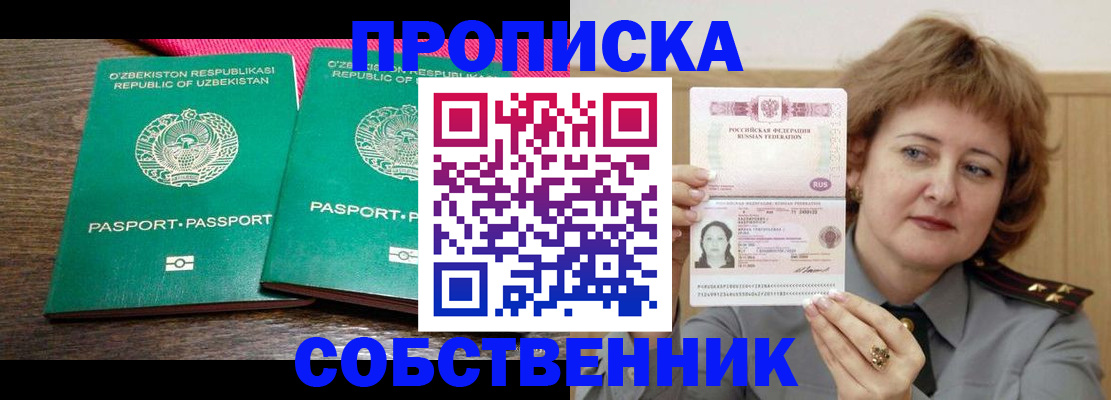прописка иностранных граждан в Семилуках