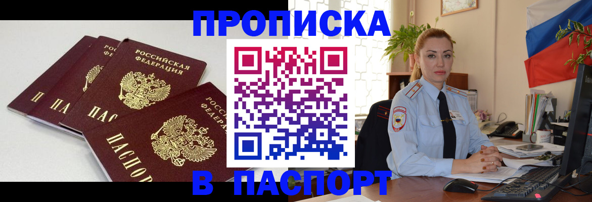 прописка поиск в Семилуках