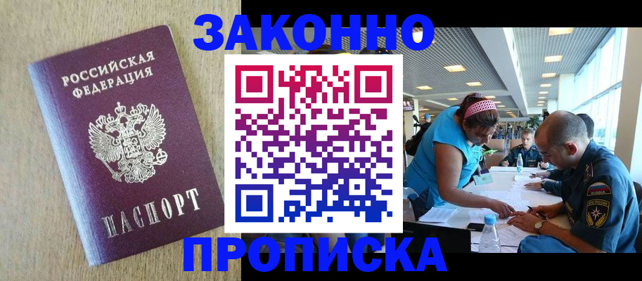 временная регистрация недорого в Семилуках