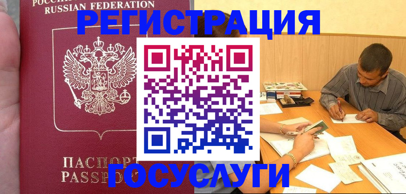 временная регистрация законно в Семилуках