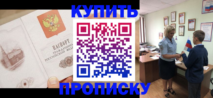 временная регистрация в квартире в Семилуках