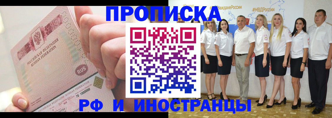 прописка законно в Семилуках