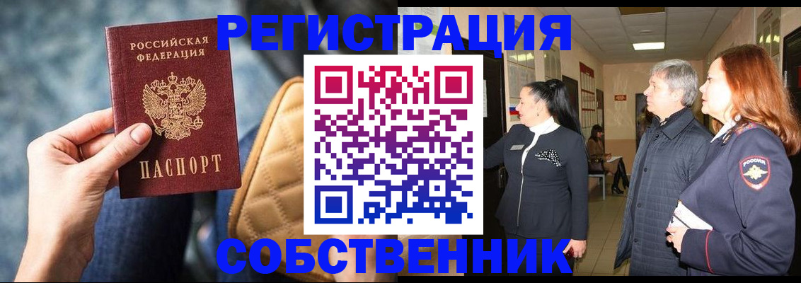 прописка в Семилуках